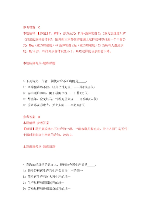 云南省地质调查院招考聘用编制外劳务派遣工作人员练习训练卷第9卷