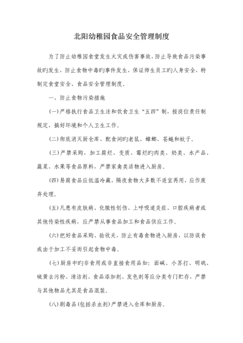 最新幼儿园食品安全管理制度.docx