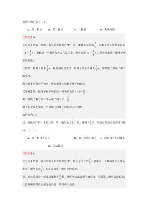 第一单元《分数乘法》(选择题篇九大题型)单元复习讲义(知识梳理+典例精讲+专项精练)-2024-20