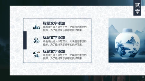中国瓷器，陶瓷青花瓷唐青花PPT模板