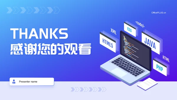蓝色科技风后端开发工程师个人年终总结PPT模板