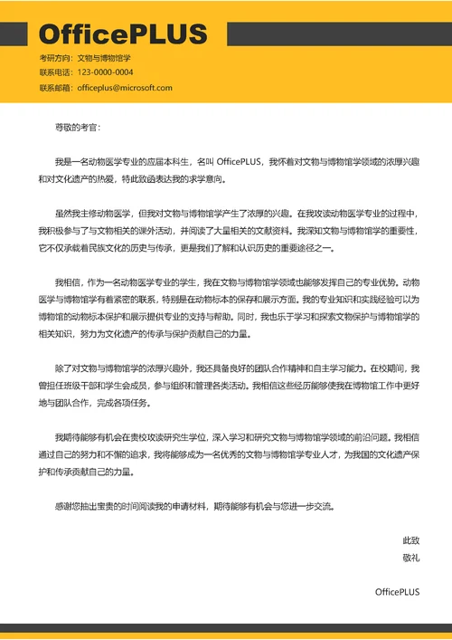 考古学毕业生简历套装简历封面（包含自荐信）