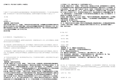 内蒙古2022年09月赤峰市基础产业发展有限责任公司招聘启示考前冲刺卷壹3套合1带答案解析