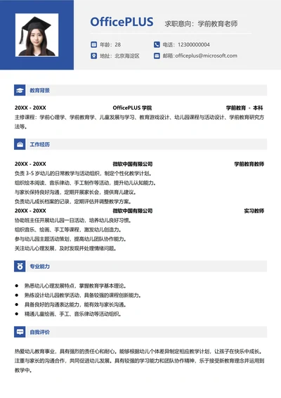教育培训纵向单排求职简历