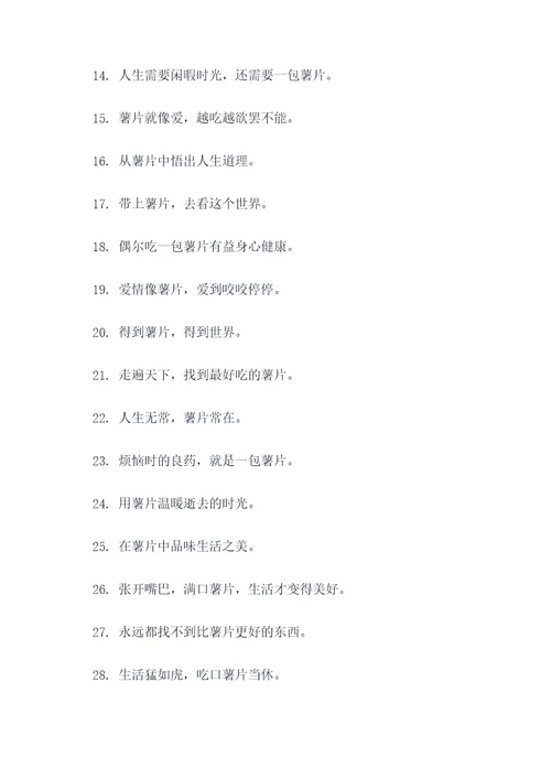 薯片的谚语