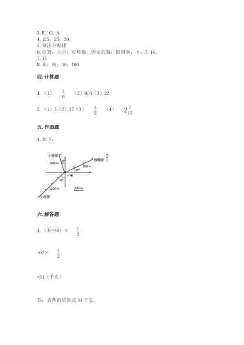 人教版数学六年级上册期末测试卷带答案（培优）.docx