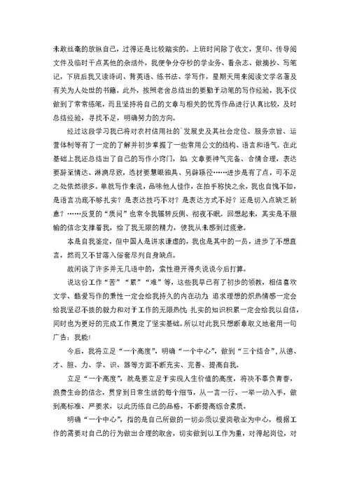 有关员工自我鉴定汇编七篇