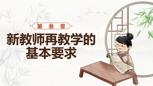 棕色水墨中国风教师入职培训带内容PPT模板