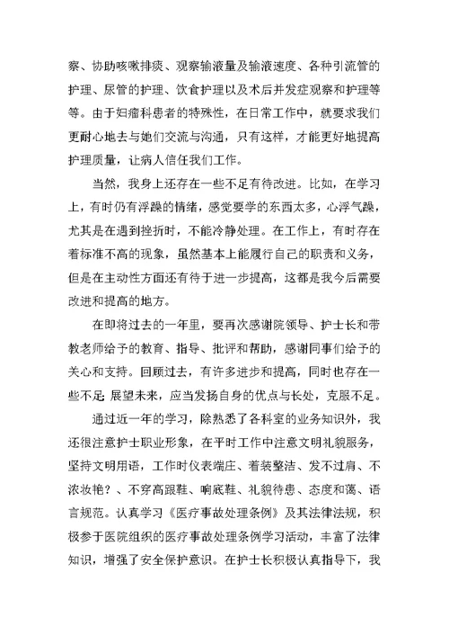 护理年终总结范文三篇