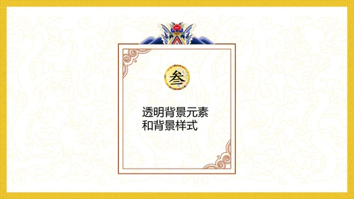 中纹之美明黄色夏朝服通用PPT模板
