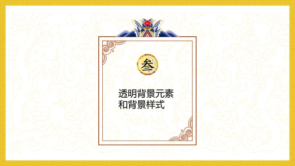 中纹之美明黄色夏朝服通用PPT模板