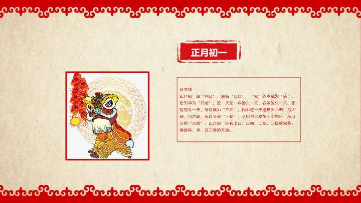 剪纸风春节习俗文化介绍PPT模板