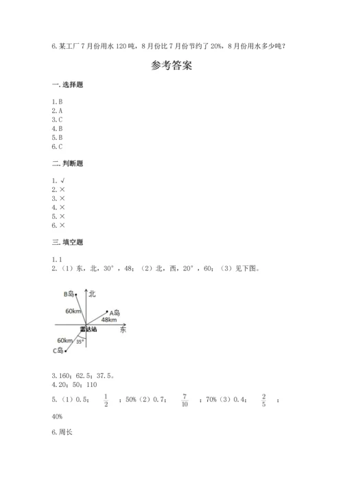 人教版六年级上册数学期末测试卷带答案（综合卷）.docx