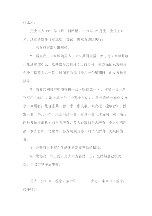 如何协议离婚及离婚协议范本.docx