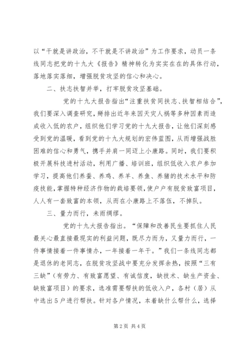 学习党的十九大报告心得体会：发挥余热，全力参与脱贫攻坚战 (2).docx