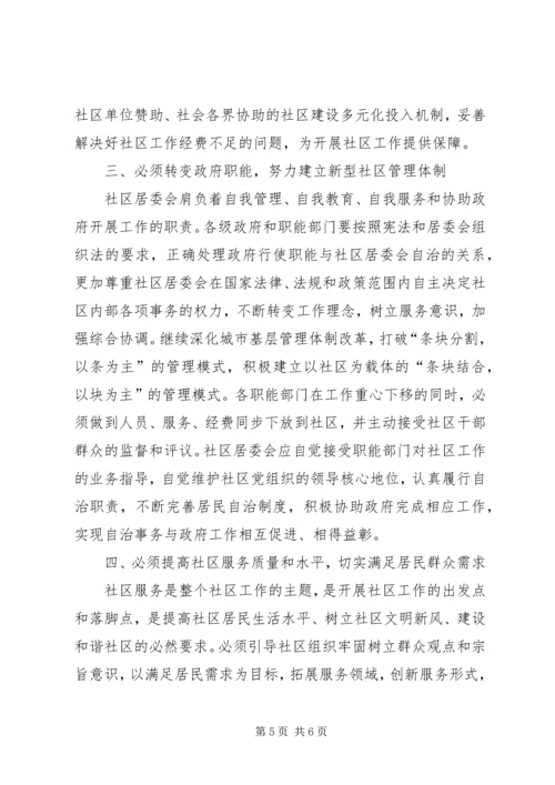 和谐社区建设调研报告 (2).docx