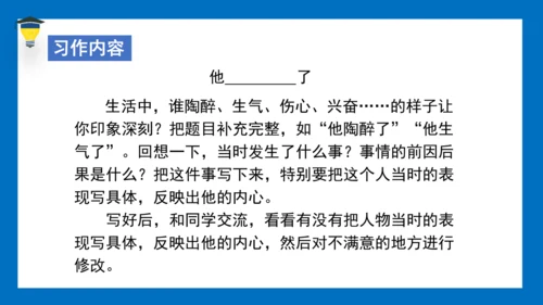 统编版语文五年级下册 第四单元 习作四：他（）了 课件