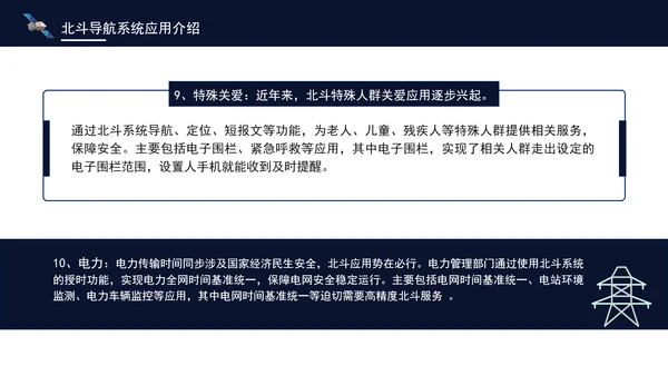 知识科普：介绍北斗导航系统应用综述ppt