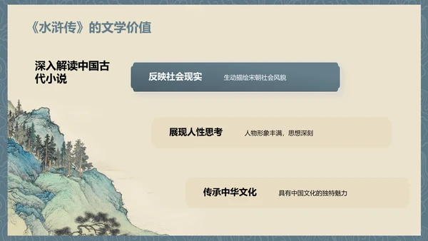 灰色插画复古国风名著导读水浒传培训课件PPT模板