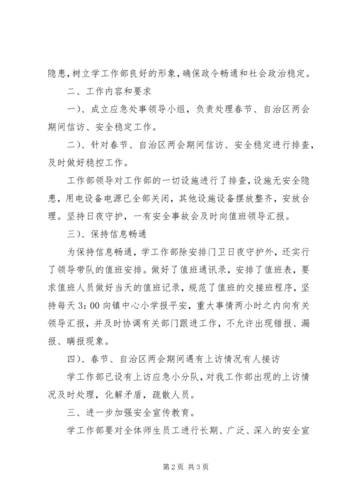 关于做好“两会”期间信访稳定[五篇范例] (3).docx