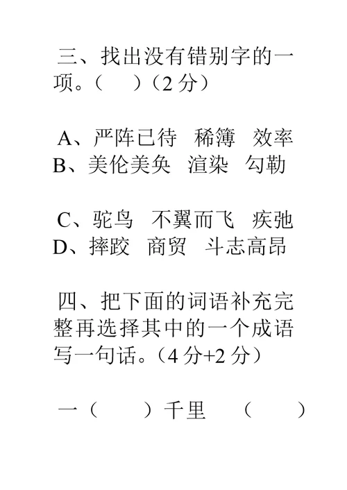 五年级下册第二单元语文测试题