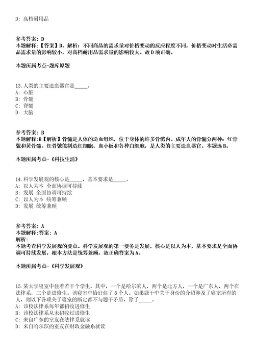 2021年12月浙江金华海关综合技术服务中心招考聘用模拟卷含答案带详解