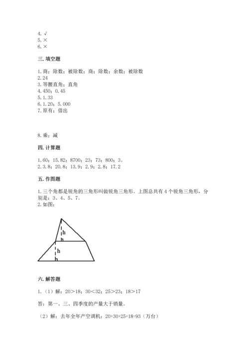 小学四年级下册数学期末测试卷必考题.docx