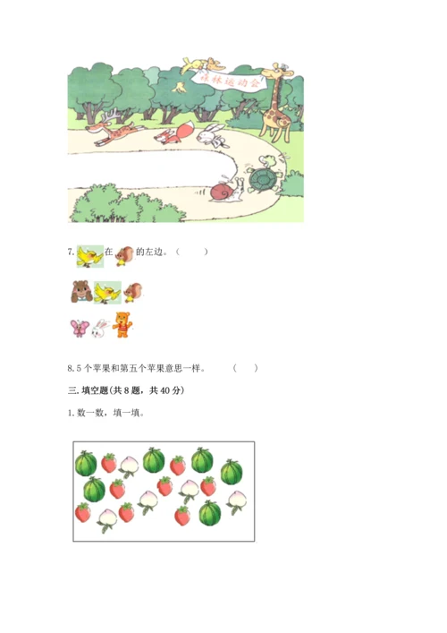 人教版一年级上册数学期中测试卷实验班.docx