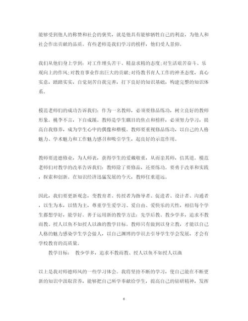 精编关于师德师风学习心得体会优秀范文.docx