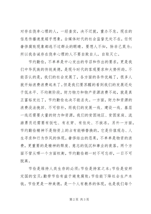 学习反对浪费厉行节约心得体会.docx