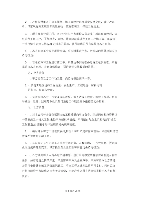 关于工程合同模板集锦8篇 1