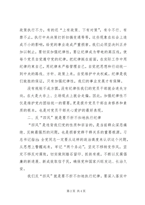 学习党风廉政建设和反腐败斗争论述摘编有感.docx