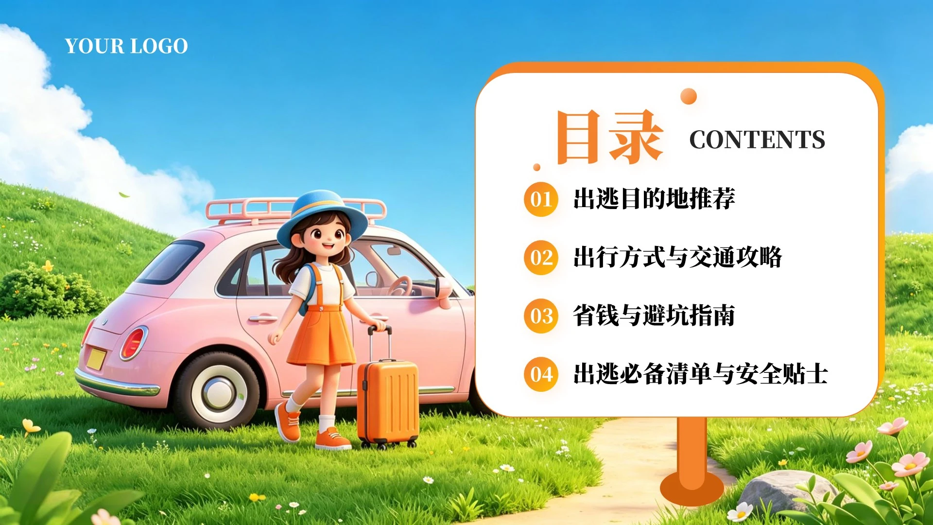 绿色3D风五一欢乐出游PPT单页