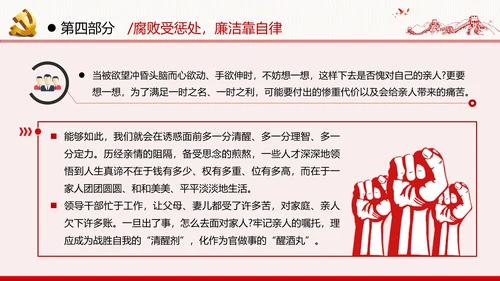 勤廉从政争从严治党做优秀领导干部党政党建党课支部团委学习模板