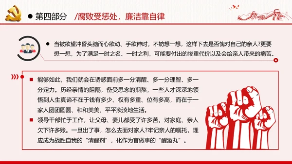 勤廉从政争从严治党做优秀领导干部党政党建党课支部团委学习模板