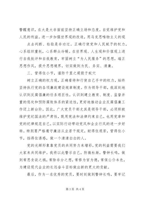 学习国有企业领导人员廉洁从业若干规定心得体会 (8).docx