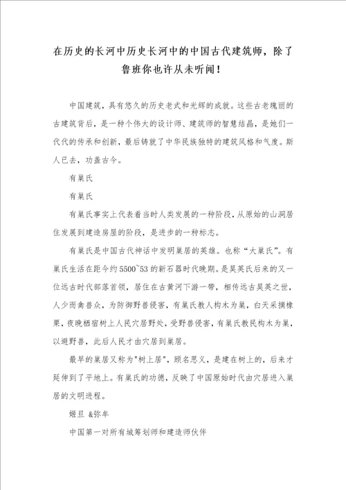 在历史的长河中历史长河中的中国古代建筑师，除了鲁班你可能从未听闻