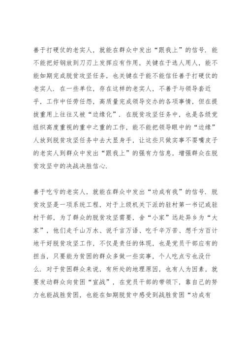 观看脱贫攻坚先进事迹报告会有感心得2020（最终5篇）.docx