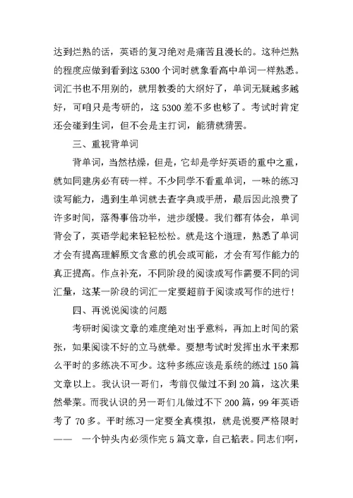 考研英语的学习总结