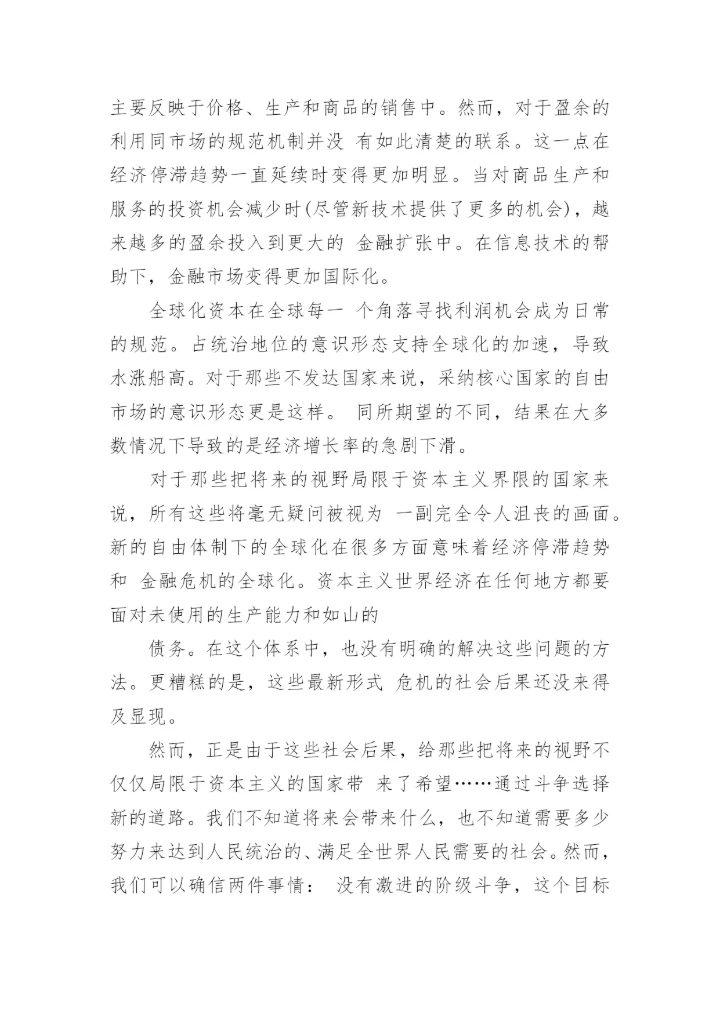 资本主义的新面孔论文.docx