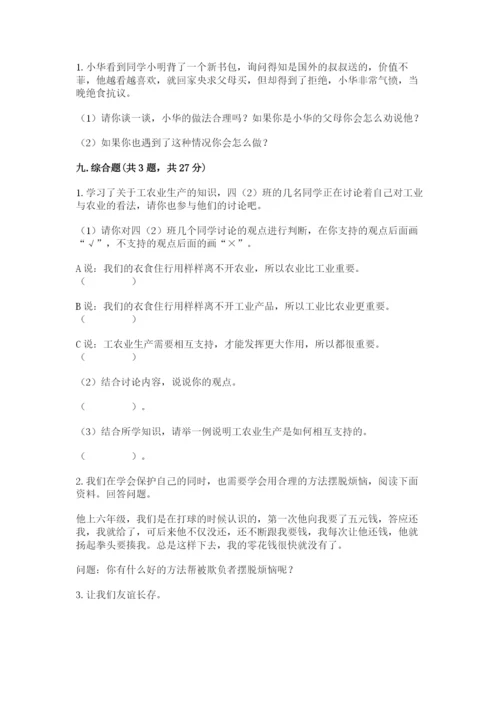 部编版四年级下册道德与法治期末测试卷【考点精练】.docx
