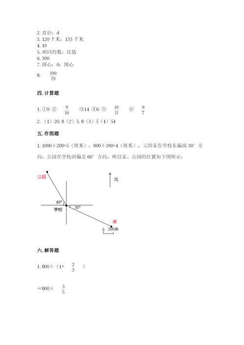 小学数学六年级上册期末模拟卷及答案【夺冠系列】.docx