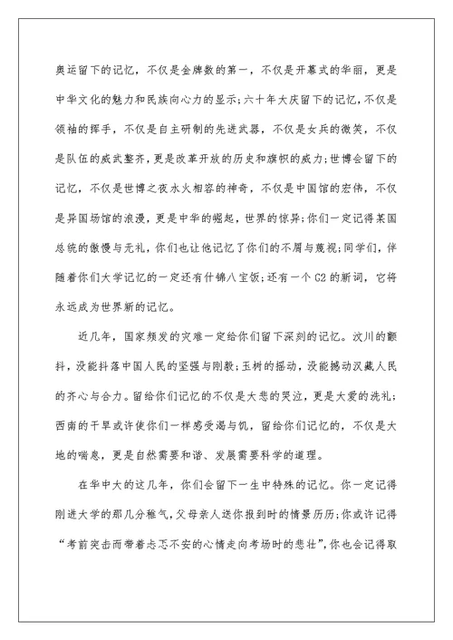 幼儿大班毕业典礼老师致辞感言