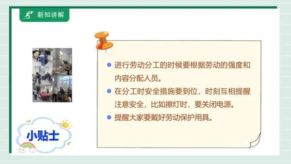 【核心素养目标】主题四 活动四《班级卫生人人做》课件-【东北师大版】《劳动实践》一上