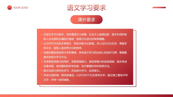 简约插画语文开学第一课主题教育PPT模板