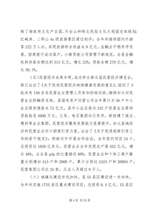 县领导在人代会上工作汇报.docx