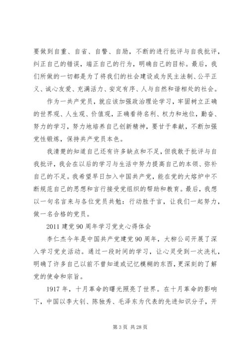 学党史心得体会 (4).docx
