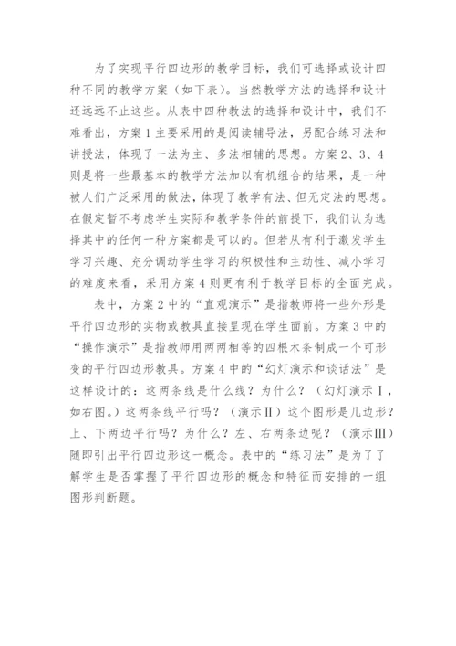 数学教学方法的论文.docx