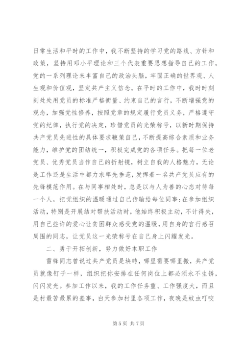 优秀党员个人先进事迹材料范文两篇.docx