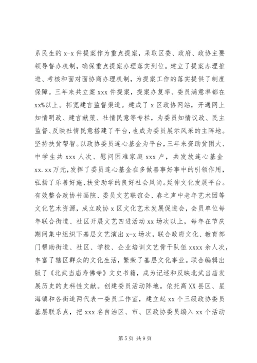 对自治区政协机关党组的意见建议.docx